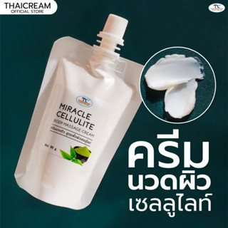 Thaicream ครีมนวดตัว เซลลูไลท์ ครีมนวดผิว ไทยครีม Miracle Cellulite Body Massage Cream 80 กรัม สปา ครีมนวดสปา