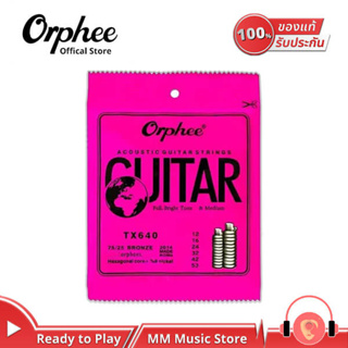 (พร้อมจัดส่ง แท้100%) สายกีต้าร์โปร่ง Orphee Guitar String TX640 สายกีต้าร์ เบอร์12 คุณภาพสูง เกรดดี เสียงครบ เล่นสบาย