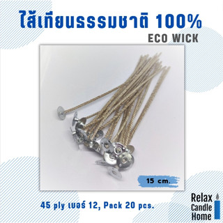 ไส้เทียนธรรมชาติ 100% ECO WICK  ลดเกิดควัน แพค 20 ชิ้น ยาว15 ซม. no 12 (45ply) on .13  (ply)