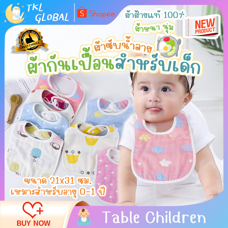 ผ้ากันน้ำลายเด็ก กันเปื้อน กันเปื้อนเด็ก 0-3 ปี ซับน้ำลาย ขนาด21x31 ซม. ผ้าCotton 100%