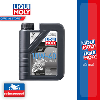 [ส่งฟรี] LIQUI MOLY น้ำมันเครื่องมอเตอร์ไซค์ Motorbike 4T 10W-40 Basic Street ขนาด 1 ลิตร