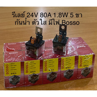 Bosso รีเลย์5ขา กันน้ำ ตัวใส มีไฟ 24V 80A แบบแพ็ค 10 ตัว. สำหรับรถ24v