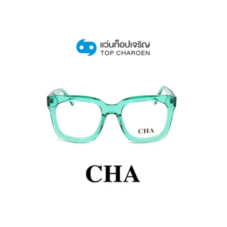 CHA แว่นสายตาทรงเหลี่ยม 882210-C04 size 52 By ท็อปเจริญ