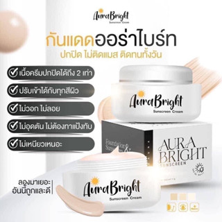 Aura Bright Sunscreen กันแดด ออร่าไบร์ท ไม่เหนอะหนะ ไม่ติดแมส