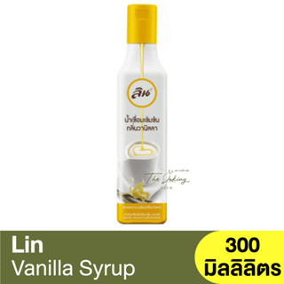 ลิน ไซรัป น้ำเชื่อมเข้มข้นกลิ่น วานิลา 300 มิลลิลิตร Lin Vanilla Syrup 300 ml.