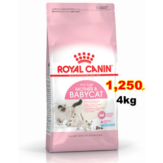 Royal canin Mother&amp;Babycat 4kg ลูกแมวแรกเกิด-หย่านม และแม่เลี้ยงลูก 4กก Exp:08/2024