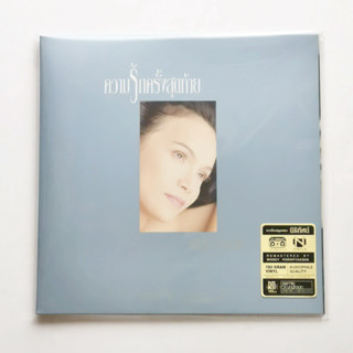 ศรีไศล สุชาตวุฒิ - ความรักครั้งสุดท้าย (Crystal Clear Vinyl)