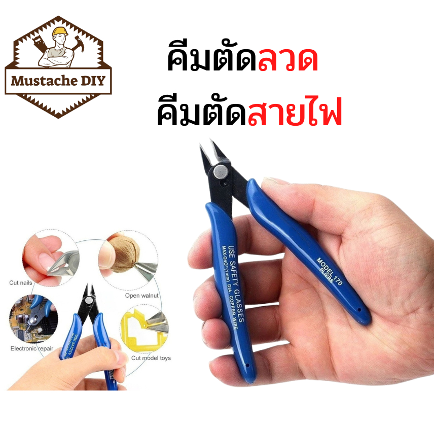 คีมตัดลวด 12 ซม. คีมตัดสายไฟ อุปกรณ์ช่างไฟฟ้า ขนาดเล็กพกพา