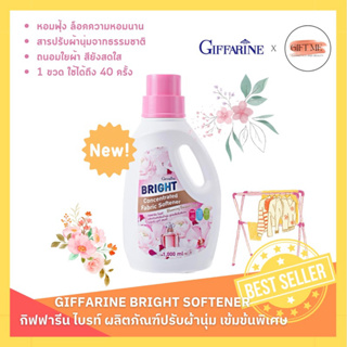 กิฟฟารีน ไบรท์ ผลิตภัณฑ์ปรับผ้านุ่ม สูตรเข้มข้น Giffarine Bright Concentrated Fabric Softener