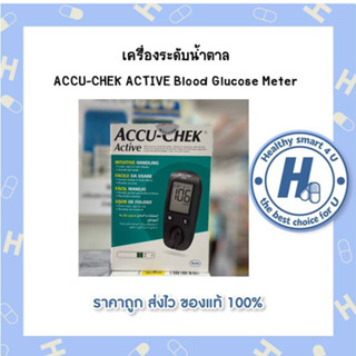 เครื่องระดับน้ำตาล  ACCU-CHEK ACTIVE Blood Glucose Meter