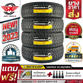 DUNLOP ยางรถยนต์ 205/70R15 (ล้อขอบ 15) รุ่น VANTREK V1 4 เส้น (ยางใหม่ ปี2023)