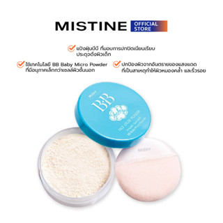 MISTINE BB BABY FACE LOOSE POWDER แป้งฝุ่นบีบี 15 G