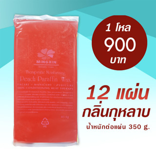 พาราฟิน บำรุงผิว กลิ่นกุหลาบ 12 แผ่น – Paraffin Rose 350 กรัม