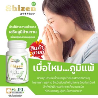 Dr.U Shizen อาหารเสริมและวิตามิน ภูมิแพ้ แพ้ฝุ่น แพ้อากาศ เสริมภูมิคุ้มกัน สินค้าคุณภาพจาก Dr.jel