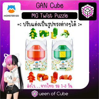 💜 [ส่งจากไทย] Monster Go Twist Puzzle Snake Red/Green Speed Cube by GANCUBE มอนสเตอร์โก รูบิค มีแม่เหล็ก ตัวต่อ