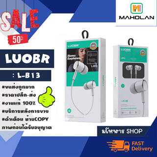 LUOBR รุ่น L-B13 หูฟังอินเอียร์ เสียงดี ราคาถูก แท้พ้รอมส่ง (180266)