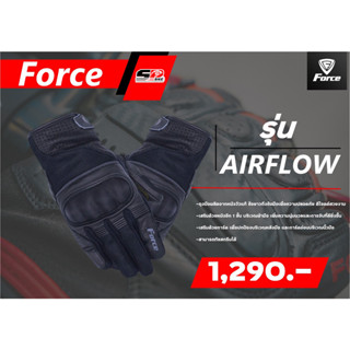 ถุงมือสำหรับขับขี่มอเตอร์ไซค์ FORCE AIRFLOW GLOVES มาใหม่ !!!