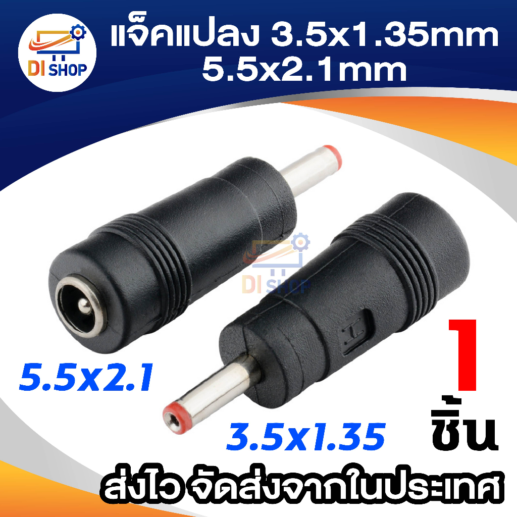 Adapter 3.5x1.35mm male plug to 5.5x2.1mm female jack DC Power