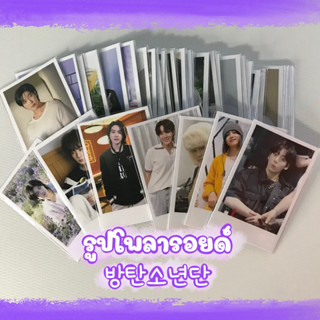 รูปโพลารอยด์ BTS (บังทัน) 10 รูปสุ่ม ขนาด 2x3 ฟรีซองใสทุกรูป 💜 โปร 2023 10 แถม 1 ‼️