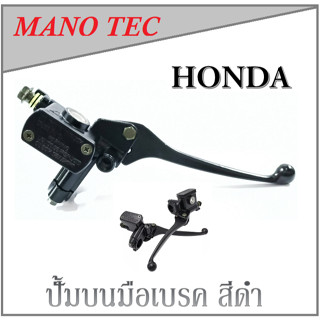 ชุดปั้มดิสหน้าบน+มือเบรค HONDA ปั้มบนพร้อมมือเบรค ฮอนด้า ทุกรุ่นพร้อมส่ง เกรดคุณภาพเทียบเท่าแท้