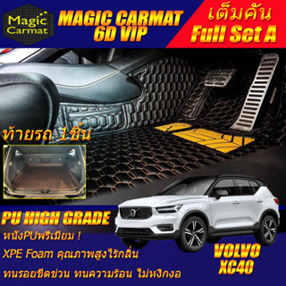 Volvo XC40 2018-2020 Full Set A (เต็มคันรวมถาดท้าย A) พรมรถยนต์ Volvo XC40 พรม6D VIP High Grade Magic Carmat