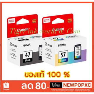 ตลับหมึก CANON PG-47 , CL-57 ของแท้