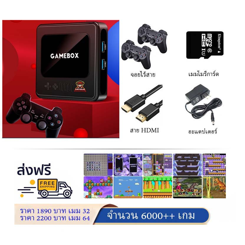 เครื่องเกม GAME BOX PLUS --ลงเกมให้พร้อมเล่นเซฟได้ตลอด--ใส่สูตร action replay ได้-- จอยไร้สาย 2 จอย