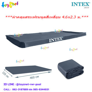 Intex ผ้าคลุมสระเฟรมพูล สี่เหลี่ยม 4.6x2.3 ม. รุ่น 28039