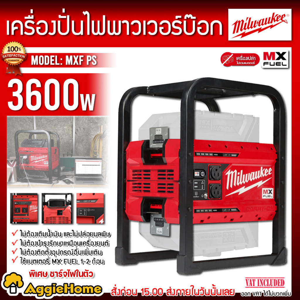 Milwaukee เครื่องสำรองไฟ ชาร์ทไฟในตัว รุ่น MXF PS-0 (เครื่องเปล่า) กำลัง 3600วัตต์ เครื่องปั่นไฟ สำร