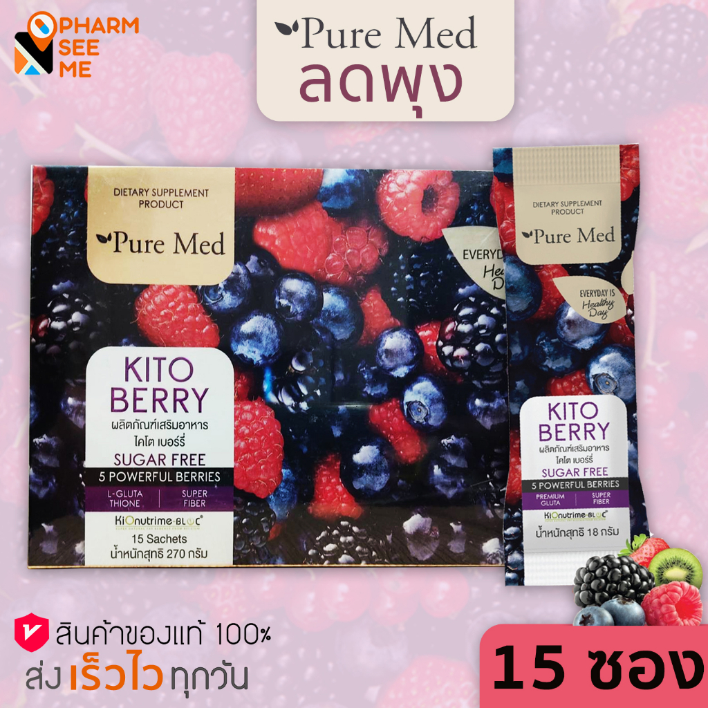 Kito Berry ไคโตเบอร์รี่ ไฟเบอร์ชงละลายน้ำคุมความอยากอาหาร น้ำหนัก อิ่มง่าย