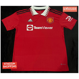 เสื้อแมนยู  เหย้า  2022-2023  (เกรดแฟนบอล) ไซส์ S,M,L,XL,2XL,4XL