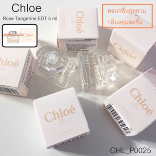 น้ำหอม Chloe Rose Tangerine EDT 5 ml (แบบแต้ม)