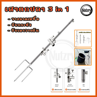 เสาจับถาดผสมเหยื่อ เลาวางคันเบ็ด จับกระชัง 3 in 1 แบบปักดิน สะดวกง่ายต่อการใช้งาน