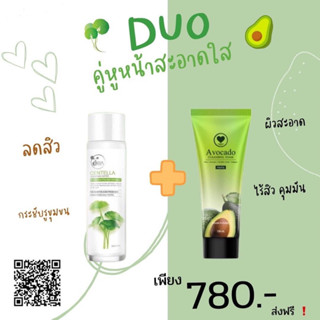 มัดรวมไอเท็ม...ทำความสะอาดหน้า ‼️‼️ คลีนซิ่งใบบัวบก🍀  vs โฟมอโวคาโด้ 🥑