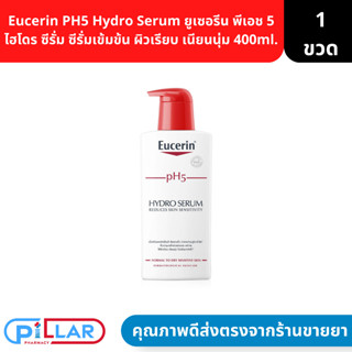 Eucerin PH5 Hydro Serum ยูเซอรีน พีเอช 5 ไฮโดร ซีรั่ม ซีรั่มเข้มข้น ผิวเรียบ เนียนนุ่ม 400ml. ( เซรั่มบำรุงผิว เซรั่มบำร