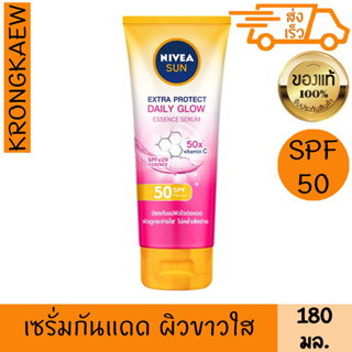 นีเวีย ซัน ซูเปอร์ โพรเท็ค เดลี่ โกลว์ เอสเซนส์ บอดี้ เซรั่ม 180 มล. spf50 pa+++ ผิวขาวใส โลชั่นผิวขาว ทาผิวขาว NIVEA