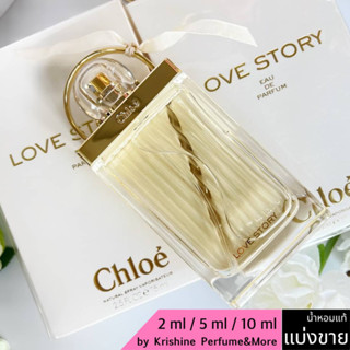 CHLOE Love Story EDP น้ำหอมแท้แบ่งขาย