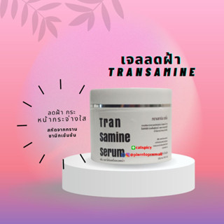 🌈เจลลดฝ้า Transamine&gt;สูตรคลีนิค ใช้กับเครื่องนวดหน้า