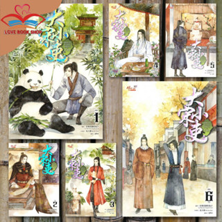 [พร้อมส่ง] หนังสือ ขุนนางพาร์ตไทม์สุดแกร่งแห่งต้าซ่ง เล่ม 1-6 แยกเล่ม /La Mian Hua Tang De Tu Zi /มีดีส์ พับบลิชชิ่ง