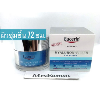 ออกใหม่ Eucerin Hyaluron-Filler + 3x Effect Hydra Booster Night 50 ml