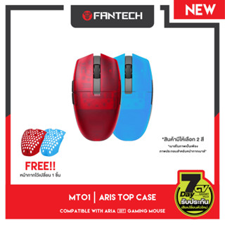 FANTECH MOUSE ARIA TOP CASE มี 2 สี MT01 ฟ้า / MT01 แดง เคส สำหรับเกมส์มิ่ง เม้าส์ ARIA XD7