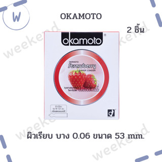 Okamoto Strawberry ถุงยางอนามัย ผิวเรียบ กลิ่นสตรอเบอร์รี่ บาง 0.06 ขนาด 53 mm.  เนื้อยางสีชมพู 1 กล่อง 2ชิ้น