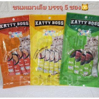 ขนมแมวเลีย Katty Boss มี 3 รสให้เลือก แพ็คนึงบรรจุ 5 ซอง คุ้มมาก