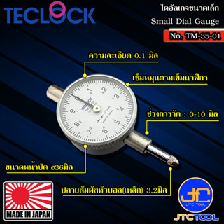 Teclock ไดอัลเกจหน้าปัดเล็กความละเอียด 0.1มิล ขนาด 10มิล รุ่น TM-35-01 - Small Dial Indicator 0.1mm. No. TM-35-01