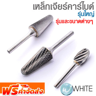 เหล็กเจียร์คาร์ไบด์ STANDARD และ  DOUBLE CUT MM รุ่นใหญ่ ยี่ห้อ MARATHON รุ่นและขนาดต่างๆ จัดส่งฟรี!!!