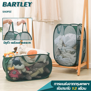 ⭐Bartley⭐ตะกร้าผ้า ตะกร้าผ้า ตะกร้าใส่ผ้า ตะกร้าผ้าพับได้ ตระกร้าใส่ผ้า ตะกร้าตาข่ายแบบพับได้มัลติฟังก์ชั่น