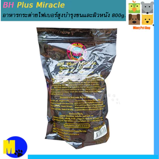 อาหารกระต่าย BH Plus Miracle อาหารกระต่ายไฟเบอร์สูงบำรุงขนและผิวหนัง 800g.