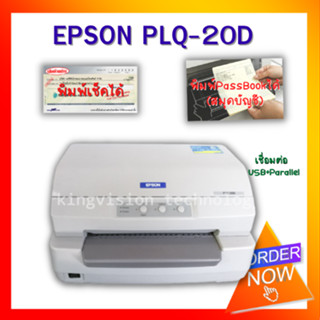 EPSON PLQ-20D  เครื่องพิมพ์ดอทเมทริก ปริ้นสมุดบัญชี ปริ้นเช็คได้ รับประกัน 3 เดือน