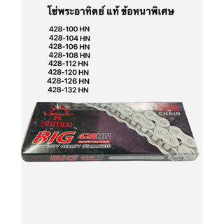 โซ่พระอาทิตย์ 428-100ข้อ,104ข้อ,106ข้อ,108ข้อ,112ข้อ,120ข้อ,126ข้อ,132ข้อ ราคา/เส้น