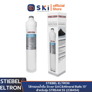 STIEBEL ELTRON ไส้กรองน้ำดื่ม Siver GAC&amp;Mineral Balls 13" สำหรับรุ่น STREAM 5S (238454) | SKI OFFICIAL